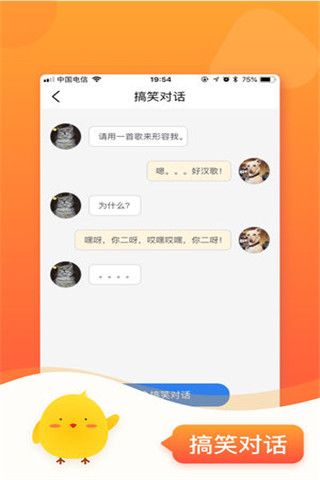 小鸡搞笑对话iOS版