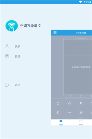 空调万能遥控安卓版