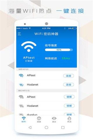 WiFi密码神器安卓版