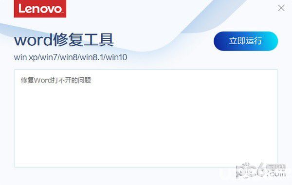联想word修复工具