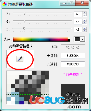 屏幕取色工具下载