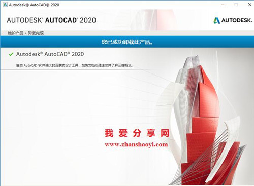 怎么彻底卸载AutoCAD 2020软件及其插件