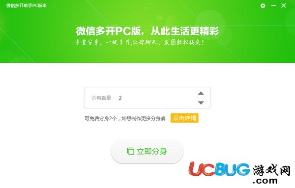 微信多开助手电脑版下载