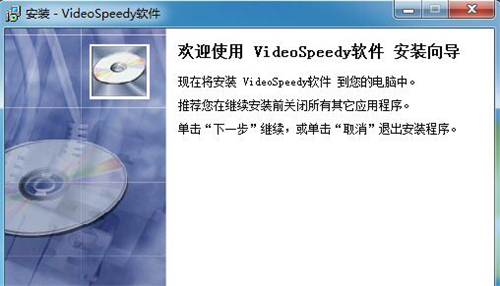 视频加速器VideoSpeedy下载安装教学