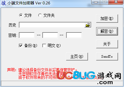 小骥文件加密器下载