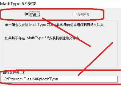 数学编辑器MathType安装教程