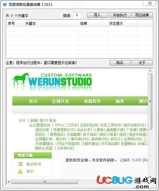 百度指数批量查询工具下载