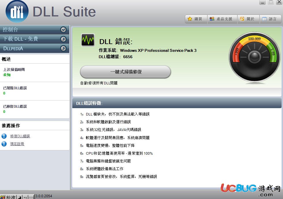 DLL Suite破解版下载