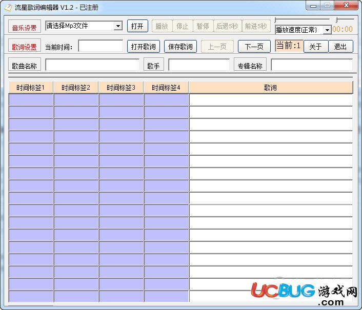 流星歌词编辑器下载
