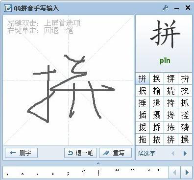 qq手写输入法下载和设置小知识