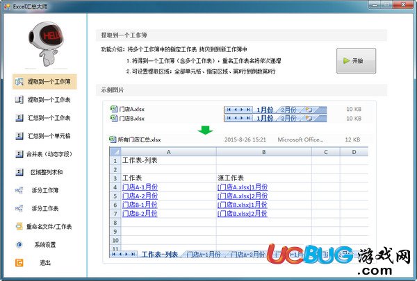 Excel汇总大师下载