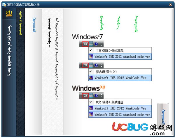 蒙科立蒙文输入法下载