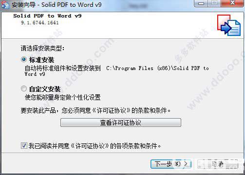 Solid PDF to Word(pdf转换成word转换器) v9 9.2破解版【2】