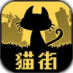 黑猫与你都不在的城市iOS版