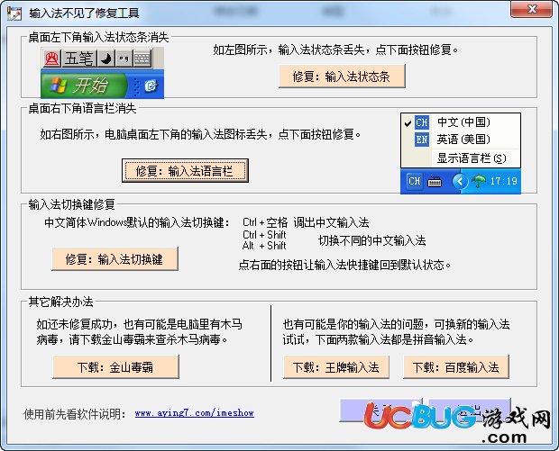 输入法不见了修复工具下载