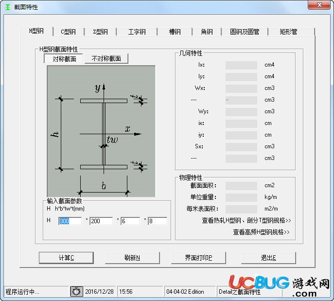 型钢计算软件下载