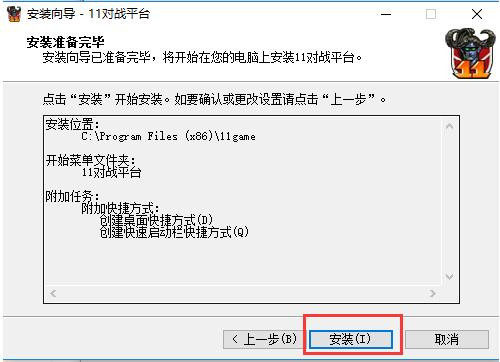 11对战平台官方下载安装教程