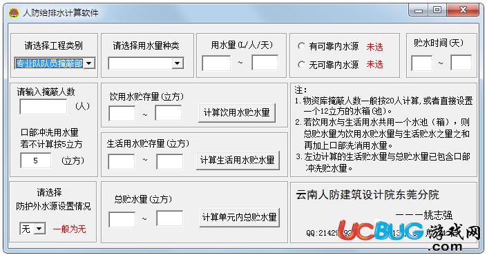 人防给排水计算软件下载