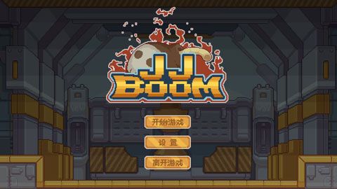 JJBoom安卓版