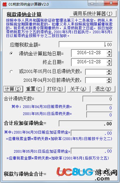 税款滞纳金计算器下载