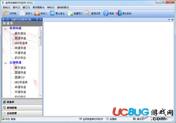 金码快递单打印软件破解版下载