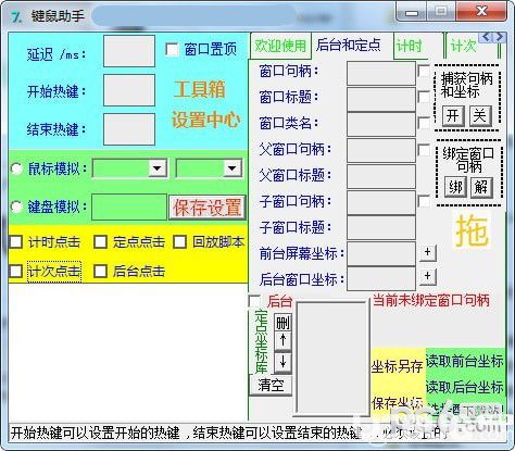 77键鼠助手