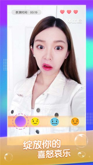 比脸软件app