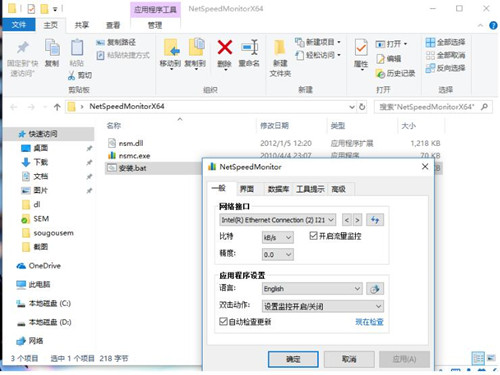 Windows任务栏网速显示插件NetSpeedMonitor/完美监测流量