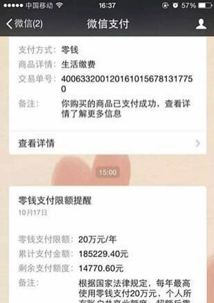 微信零钱20万支付额度已用完怎么办 支付额度用完了该怎么解决