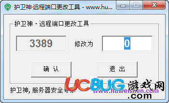 护卫神远程端口修改软件下载