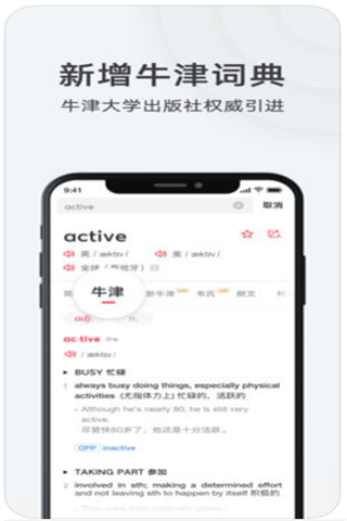 网易有道词典iOS版