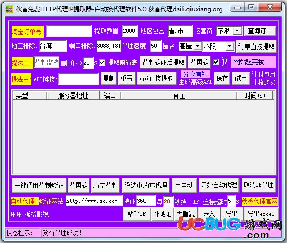 HTTP代理IP提取器下载