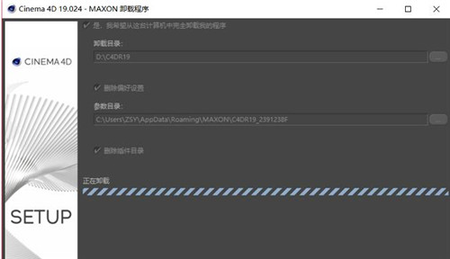 怎么彻底卸载Cinema 4DR19软件教程