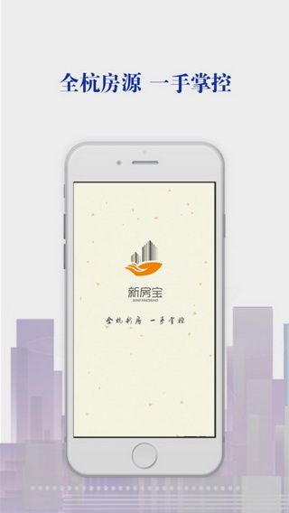 新房宝iOS版下载