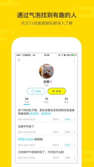 冒泡iOS版下载