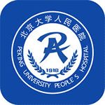 北京大学人民医院最新版