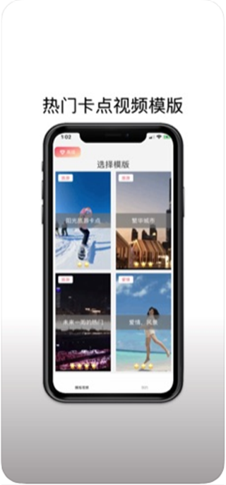 卡点视频秀iOS版