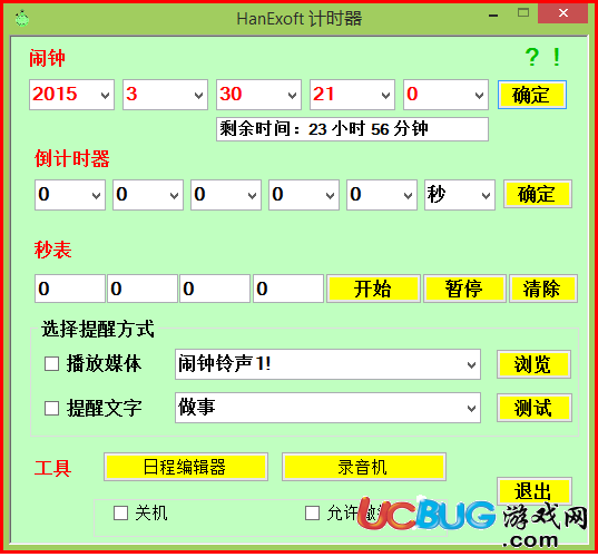 HanExoft计时器下载