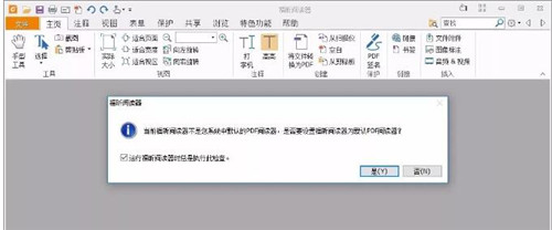 福昕PDF阅读器软件下载和安装教程