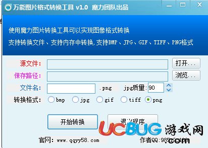 万能图片格式转换工具下载