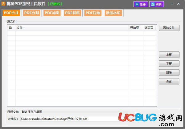 批量PDF加密工具软件下载