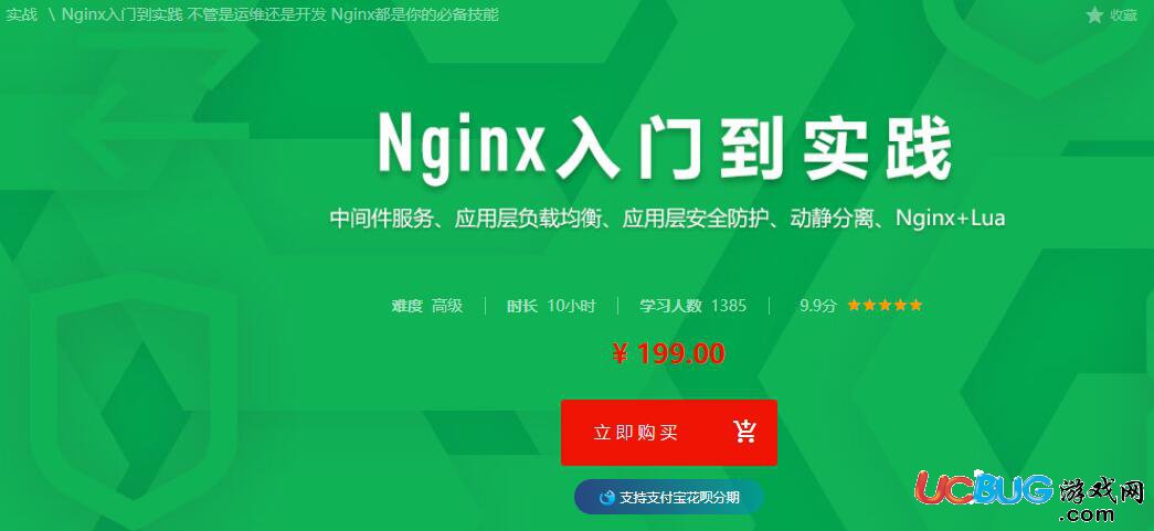 幕课网Nginx从入门到实践视频教程下载