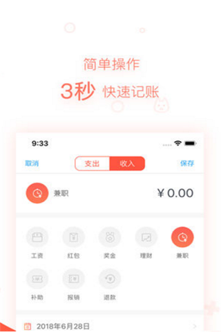 汪汪记账iOS版