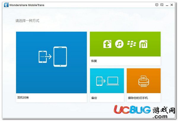 Wondershare MobileTrans下载