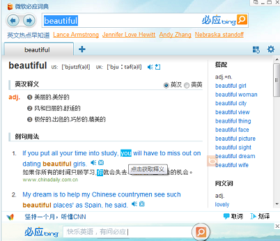 必应英汉翻译器使用方法及如何取词