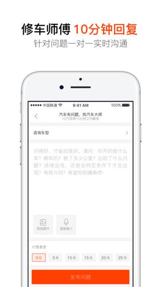 汽车大师app最新版