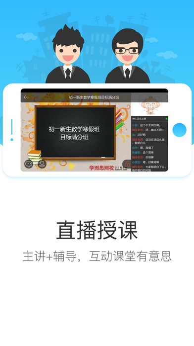 学而思网校iOS版下载