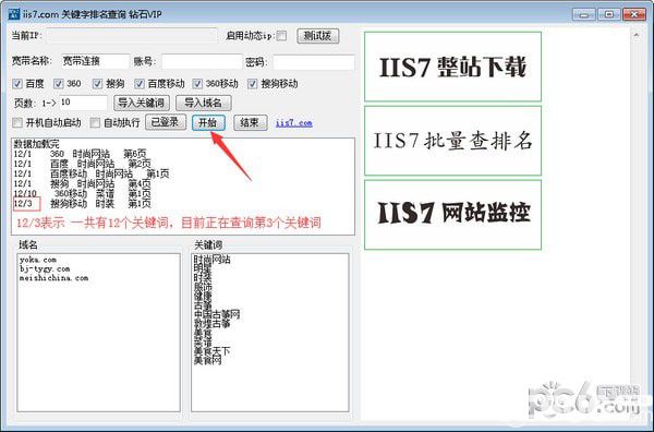 IIS7关键字排名查询工具