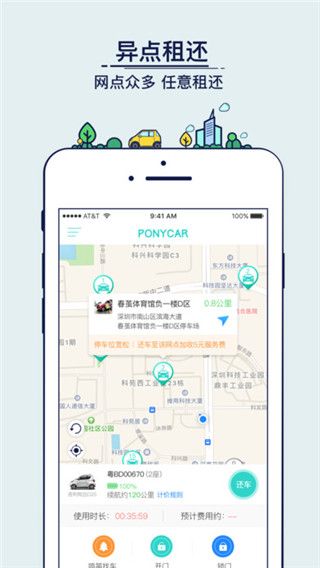 Ponycar共享汽车app