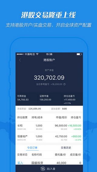 新浪港股通iOS版下载